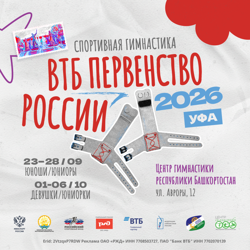 Спортивная гимнастика. ВТБ Первенство России (личные соревнования, юниоры, юноши) 2026