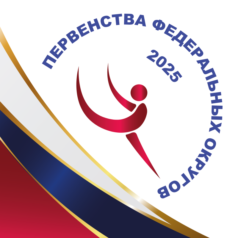 Спортивная гимнастика. Первенства ФО 2025 (командные соревнования)