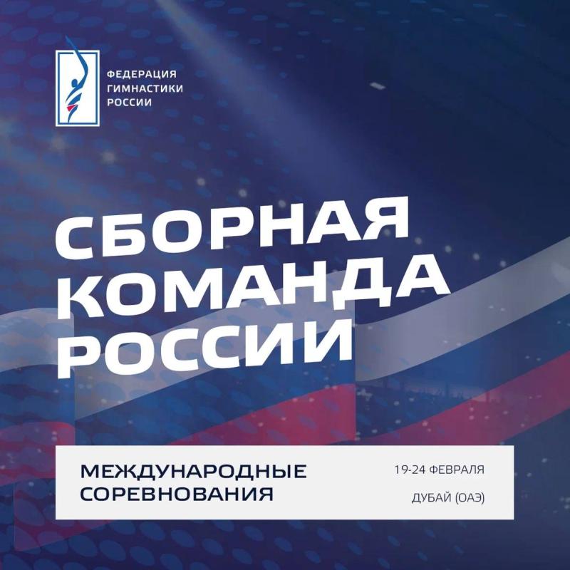 Спортивная акробатика. Международные соревнования (Дубай, ОАЭ)