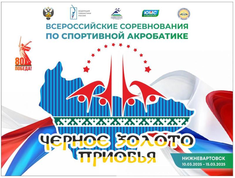 Спортивная акробатика. ВС 