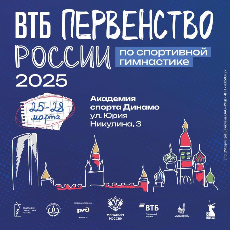 Спортивная гимнастика. ВТБ Первенство России 2025 (юниоры, юноши, командные соревнования)
