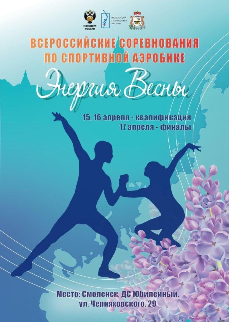 Спортивная аэробика. ВС 
