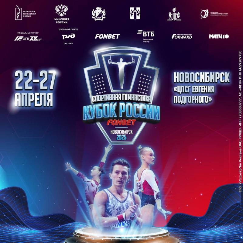 Спортивная гимнастика. FONBET Кубок России 2025