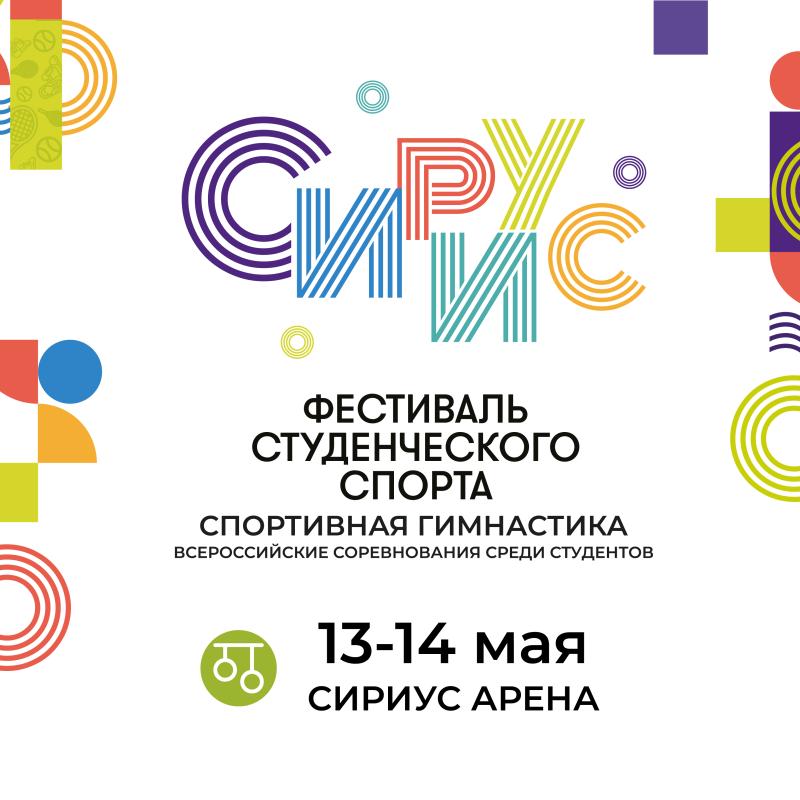 Спортивная гимнастика. ВС среди студентов по спортивной гимнастике 2025