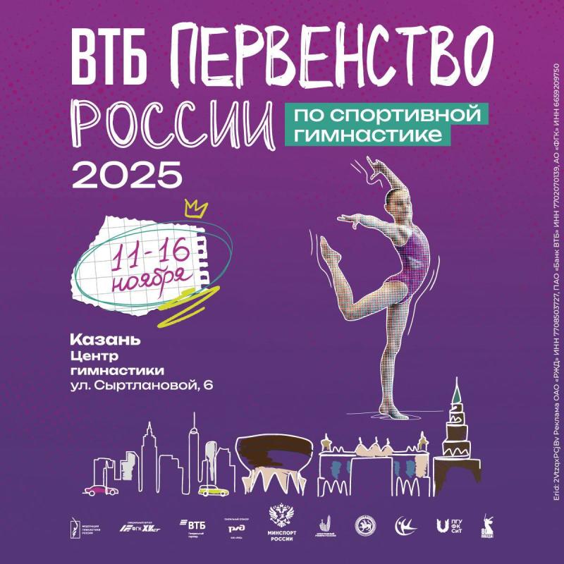 Спортивная гимнастика. ВТБ Первенство России 2025 (юниорки, девушки, личные соревнования)