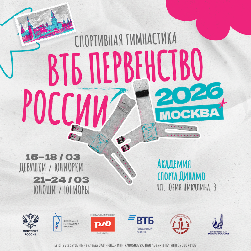 Спортивная гимнастика.  ВТБ Первенство России (командные соревнования) 2026