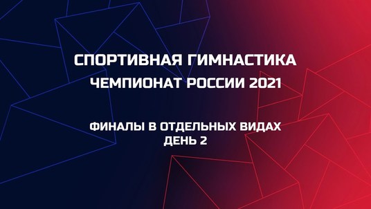 Финалы в отдельных видах. День 2.
