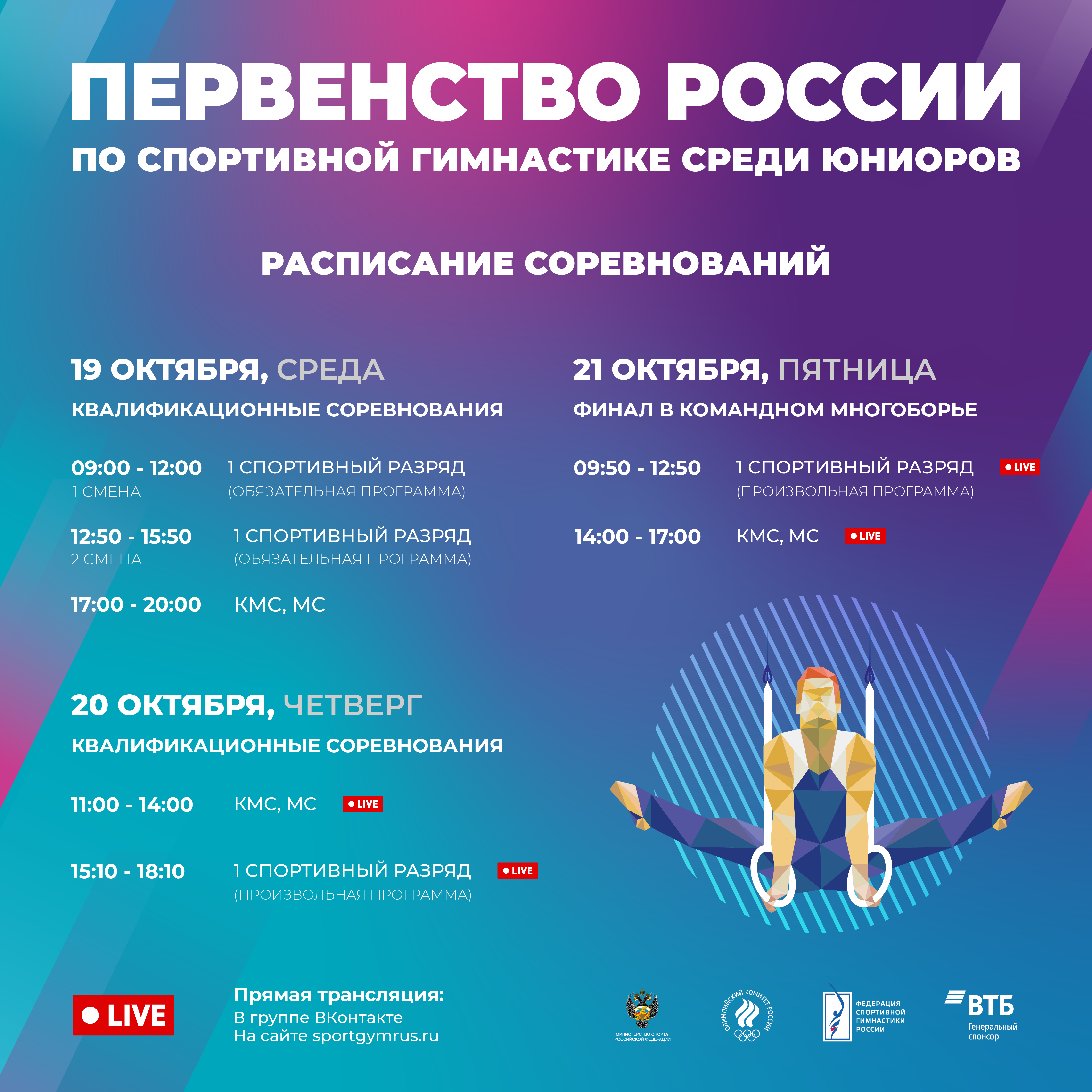 РАСПИСАНИЕ_мальчики
