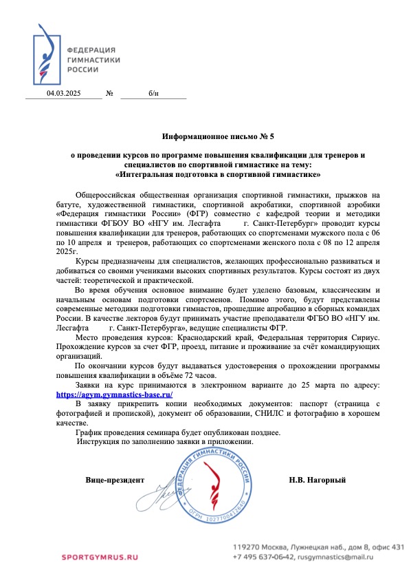 Инф. письмо №5_курсы квал.