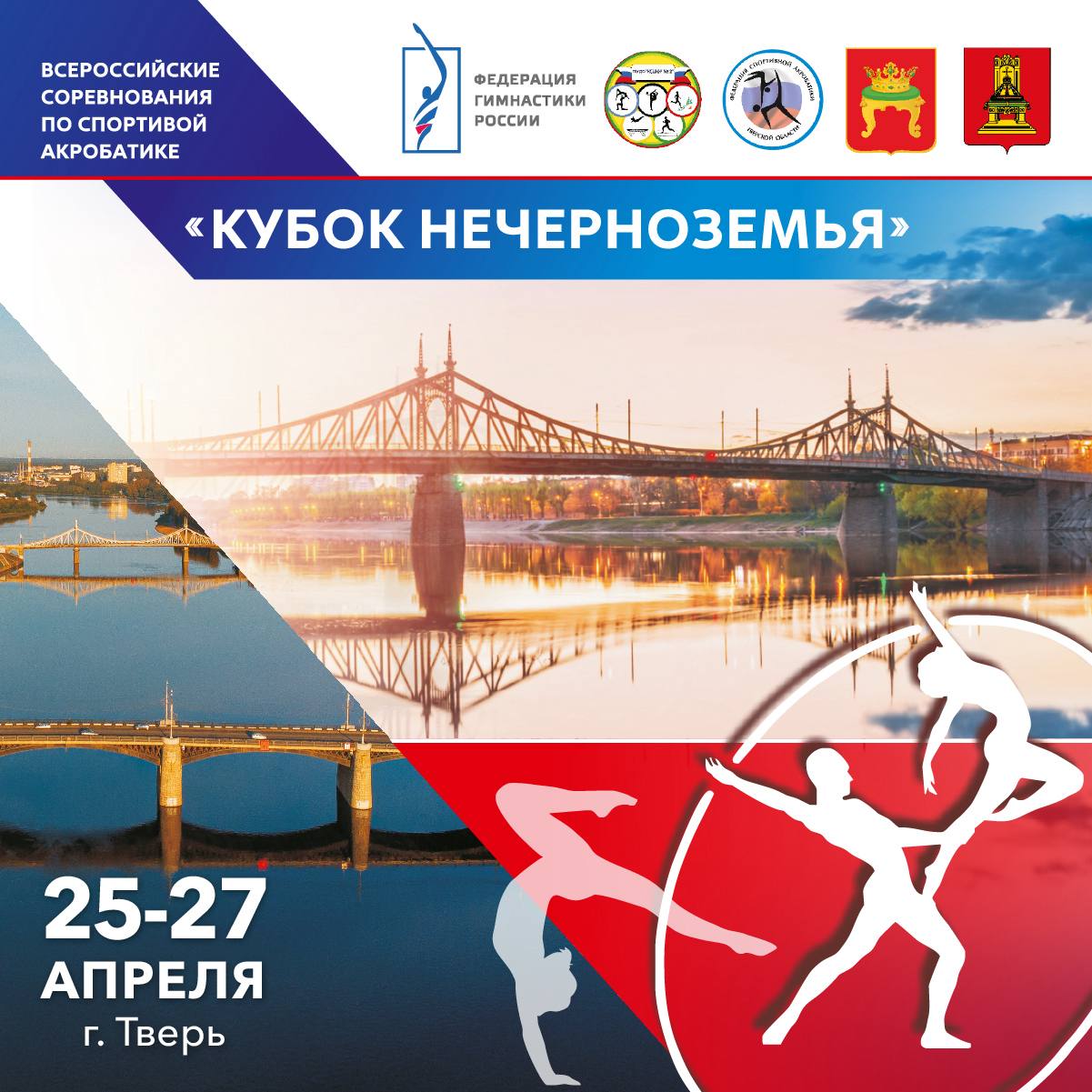 Кубок нечерноземья