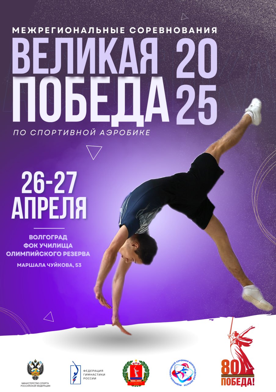 Великая Победа
