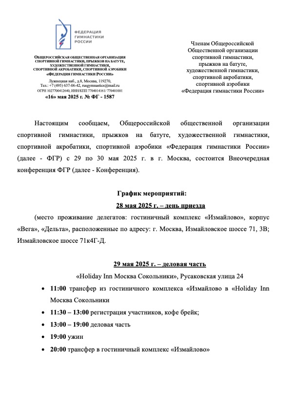 График мероприятия