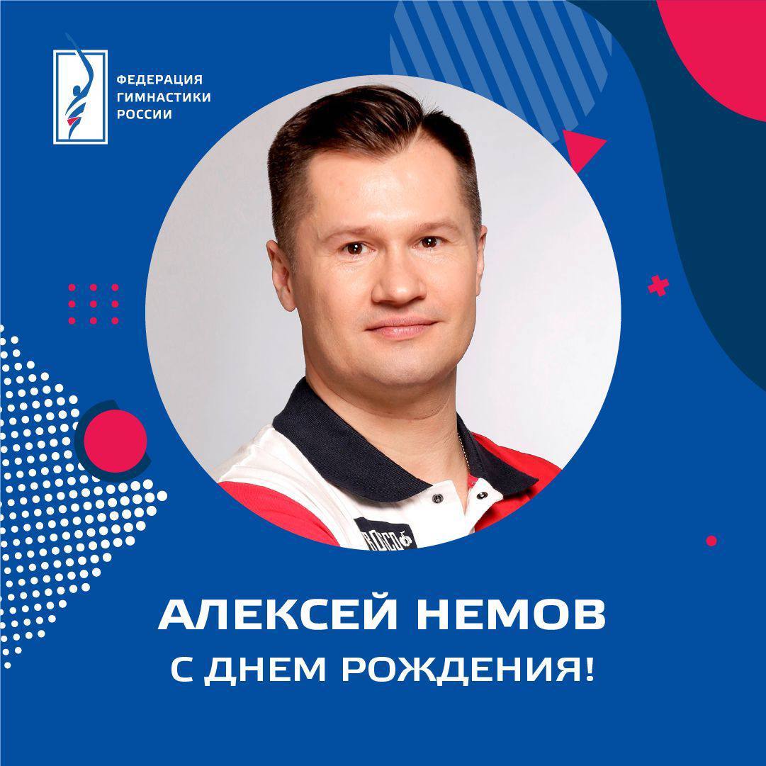 Немов