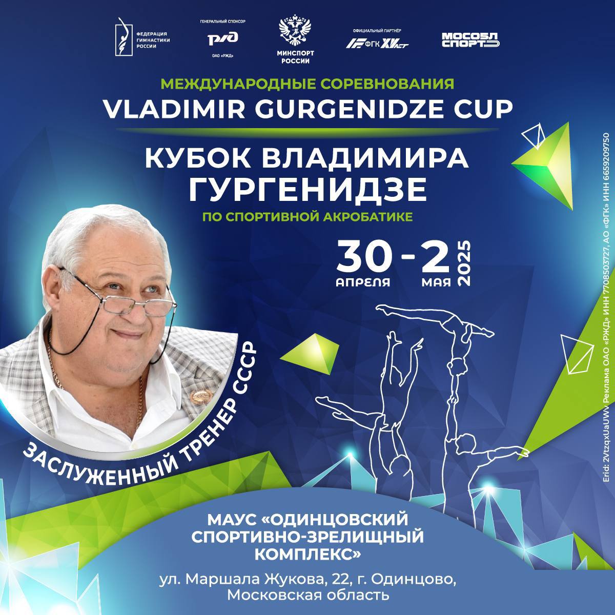 ВС Кубок Гургенидзе