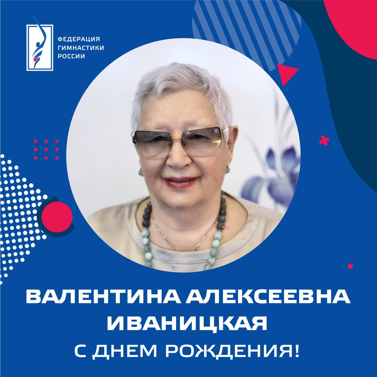 Иваницкая