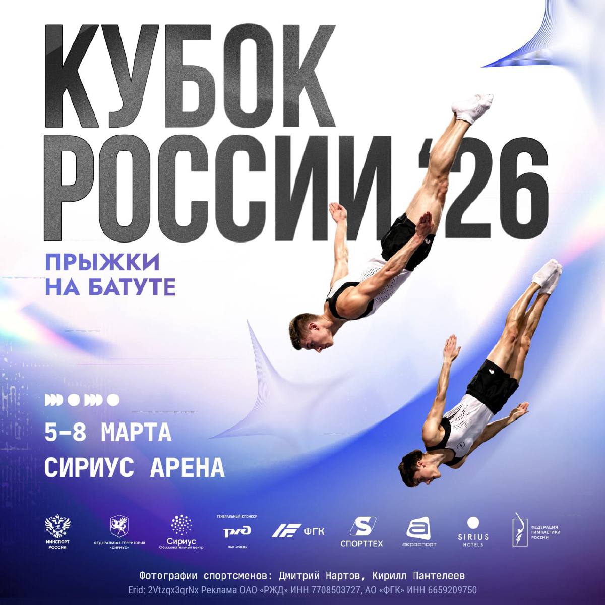 Кубок батут 2026. с токеномphoto_2026-02-16_19-59-41