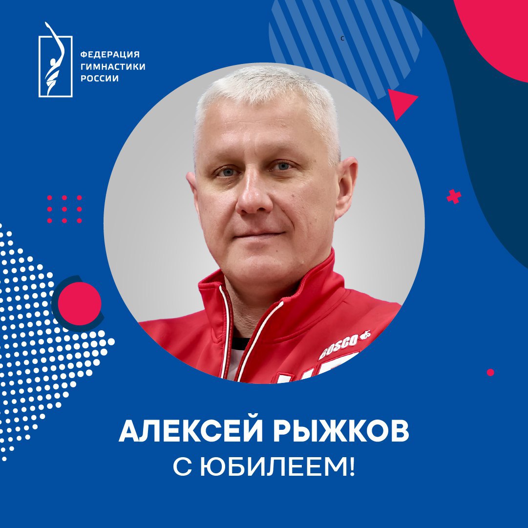 Рыжков батут