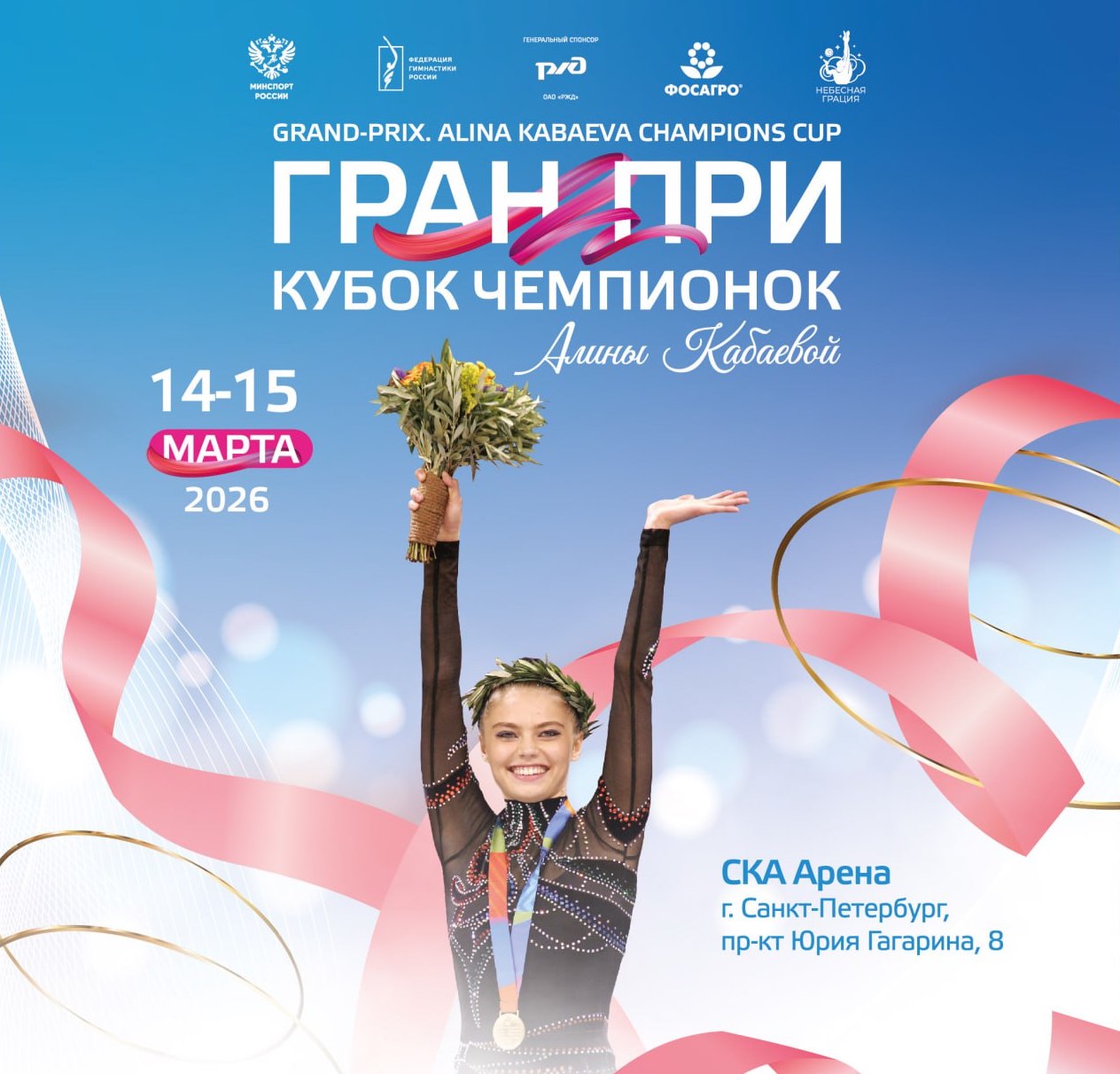 hg-gran-pri-kabaevoi-2026