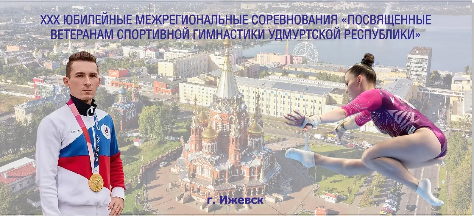 МСС Памяти ветеранов Удмуртской Республики Ижевск 2026