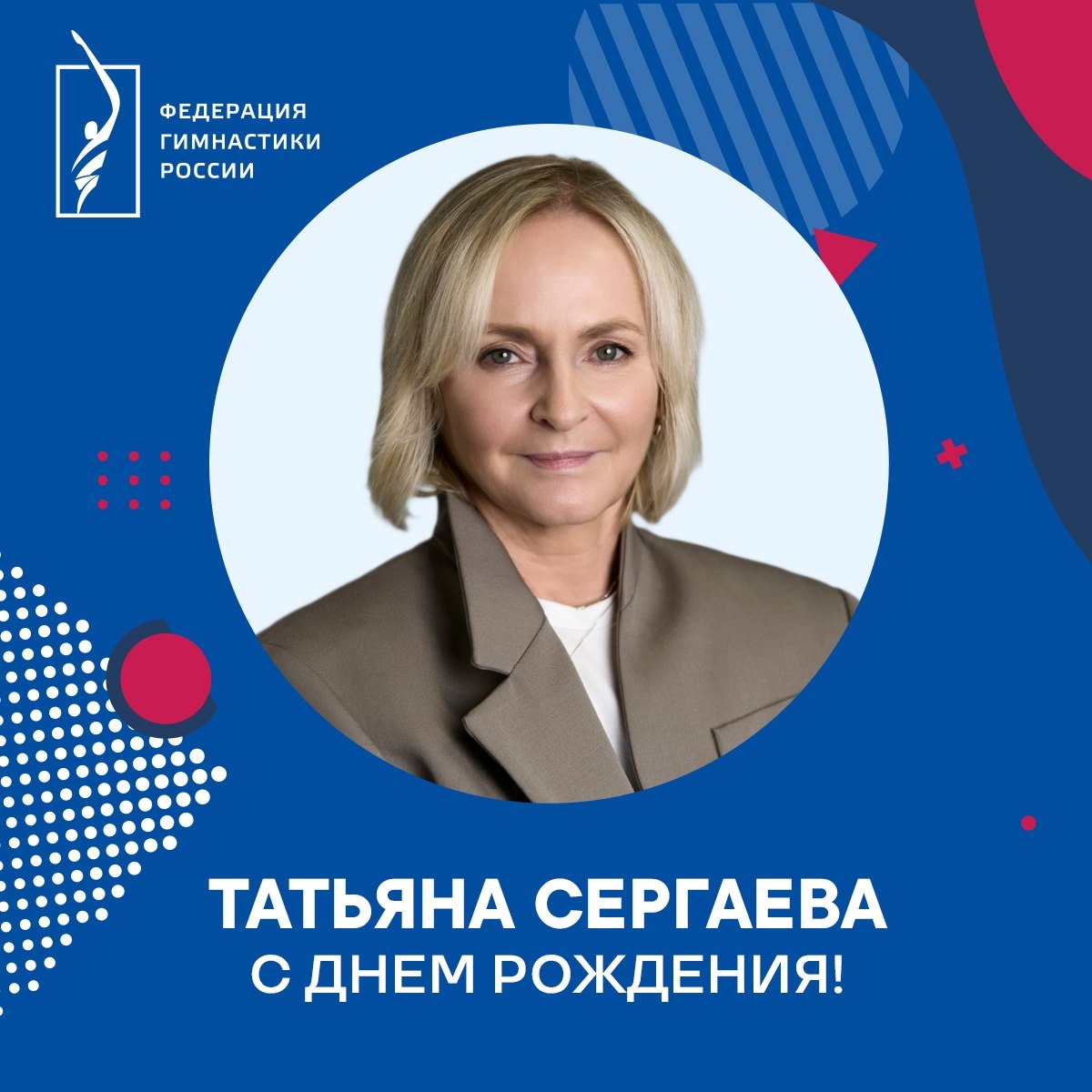 Сергаева