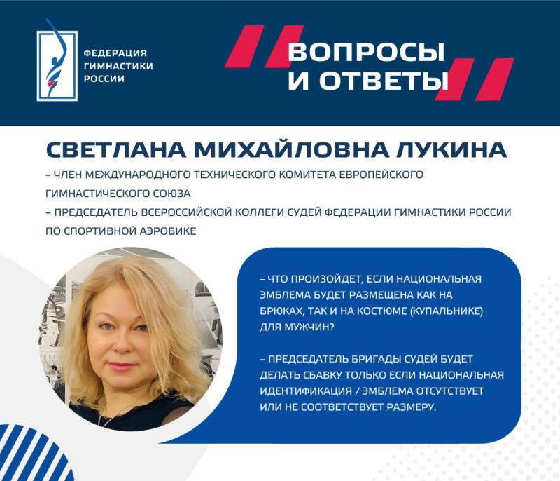 Ответы на часто задаваемые вопросы об изменениях в правилах соревнований по спортивной аэробике