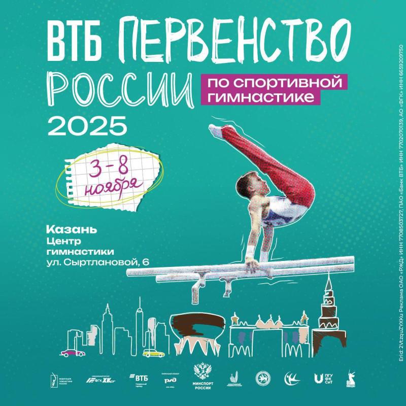 ВТБ Первенство России 2025 среди юниоров и юношей по спортивной гимнастике