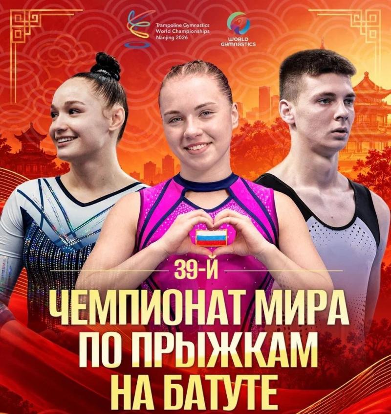 ​Объявлен состав сборной России на чемпионат мира по прыжкам на батуте в Китае
