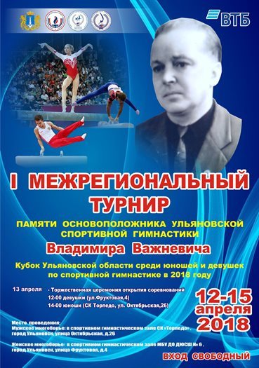 СЕГОДНЯ В УЛЬЯНОВСКЕ ТОРЖЕСТВЕННО ОТКРОЮТСЯ СОРЕВНОВАНИЯ «МЕМОРИАЛ ВЛАДИМИРА ВАЖНЕВИЧА»