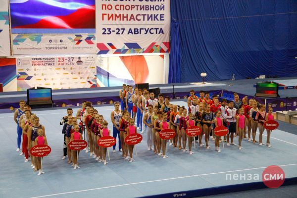 В ПЕНЗЕ ТОРЖЕСТВЕННО ОТКРЫЛИ КУБОК РОССИИ ПО СПОРТИВНОЙ ГИМНАСТИКЕ
