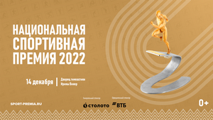Определены финалисты национальной спортивной премии 2022