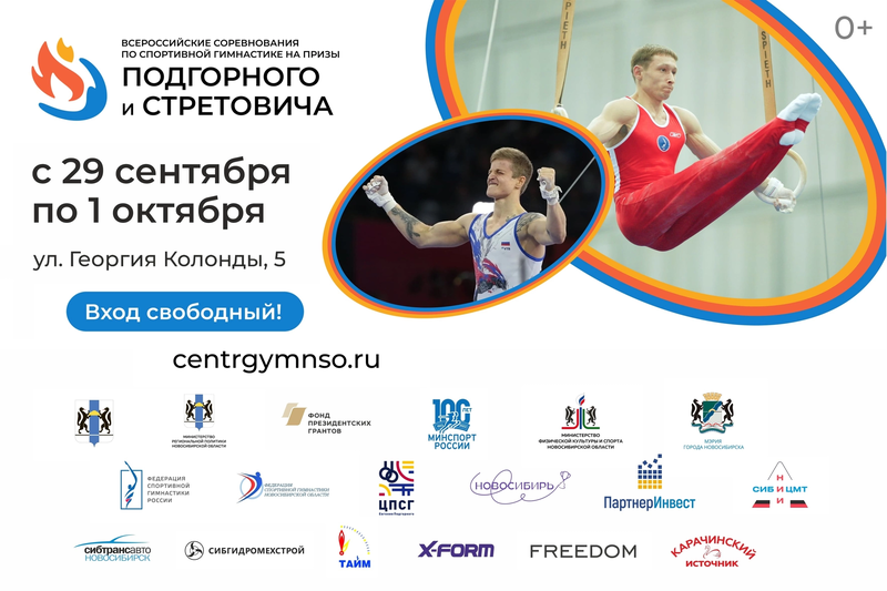 Соревнования на призы олимпийского чемпиона Евгения Подгорного и серебряного призёра Олимпийских игр Ивана Стретовича.