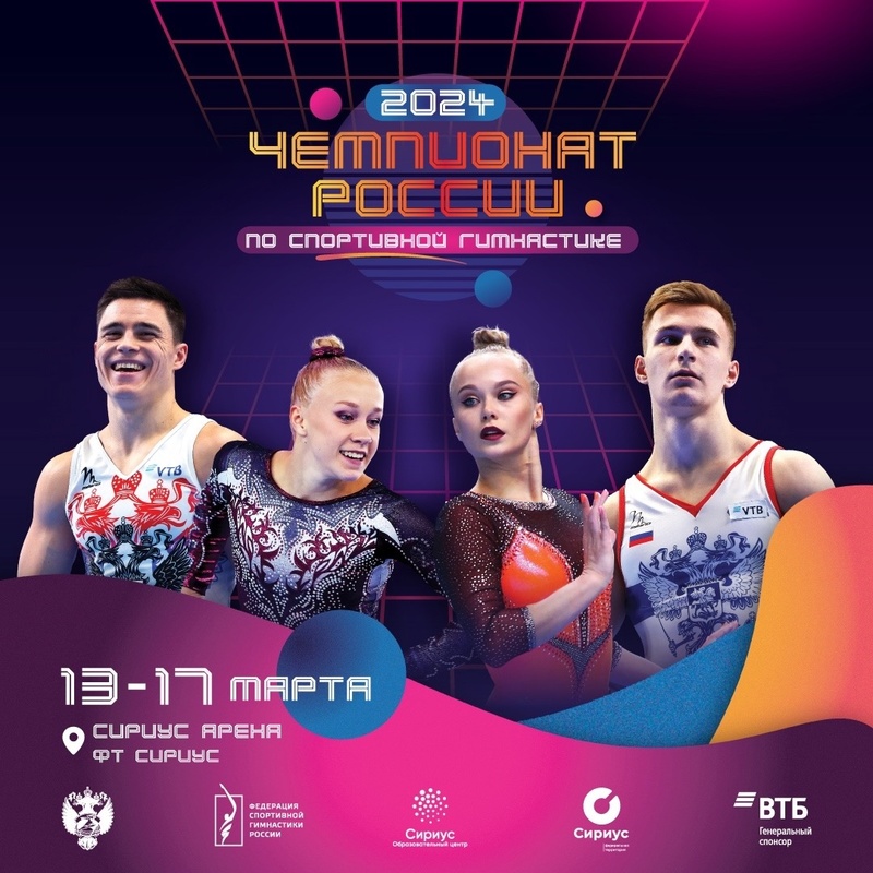 Чемпионат России по спортивной гимнастике пройдет при поддержке ВТБ