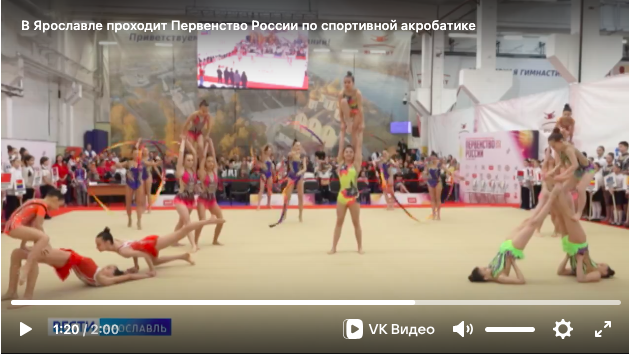 В Ярославле проходит Первенство России по спортивной акробатике