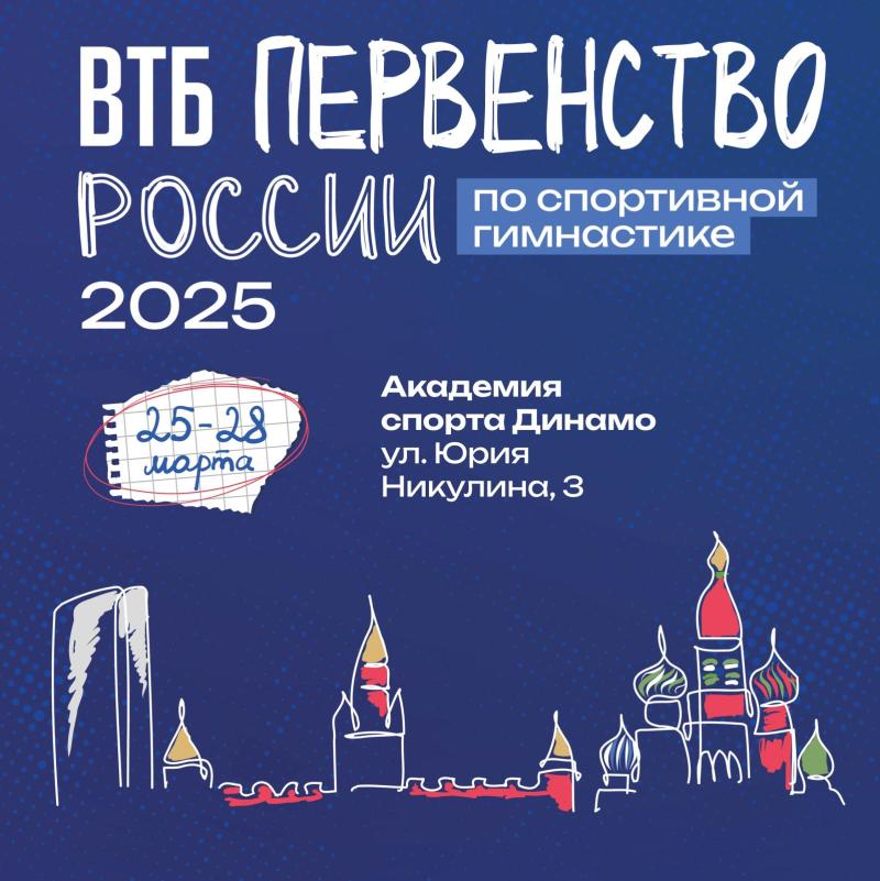 Москва примет ВТБ Первенство России по спортивной гимнастике среди юношей и юниоров