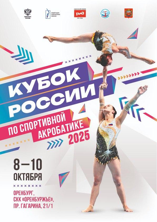 Кубок России 2025
