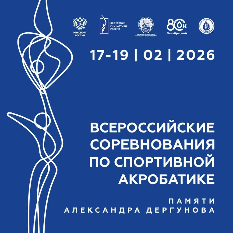 ВС "Памяти Александра Дергунова" 2026