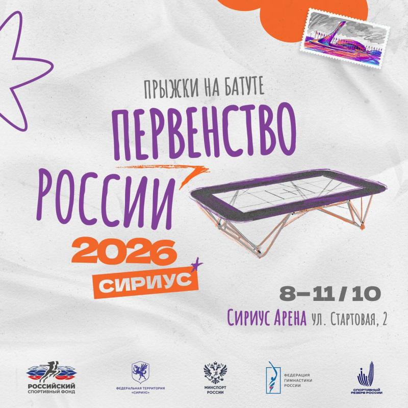 Первенство России 2026